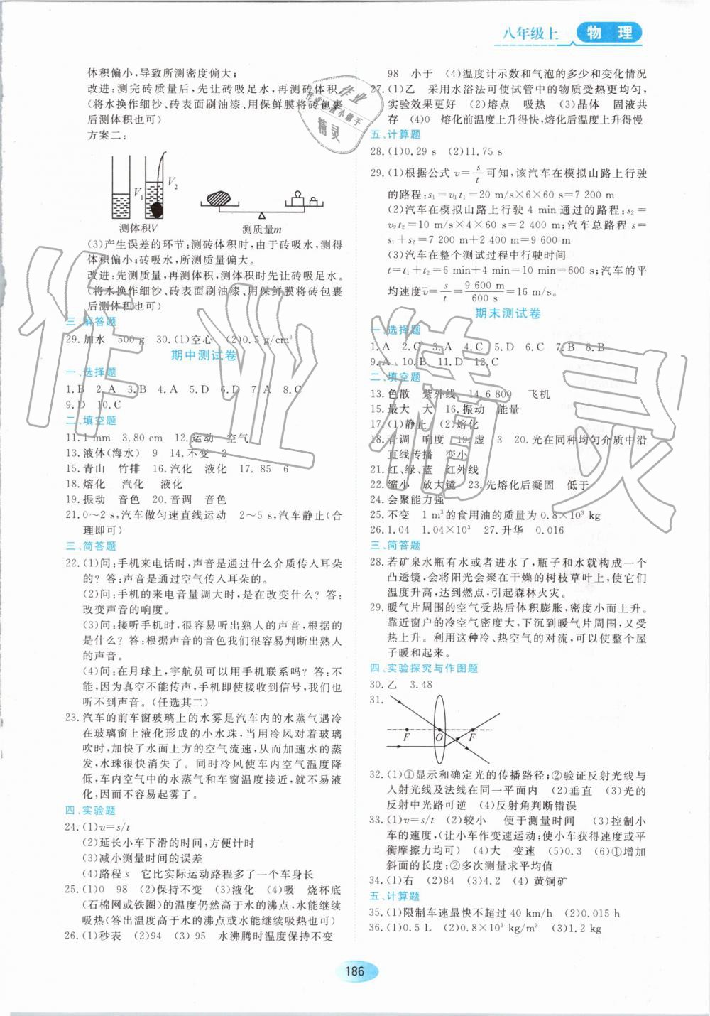 2019年資源與評(píng)價(jià)八年級(jí)物理上冊(cè)人教版 第16頁