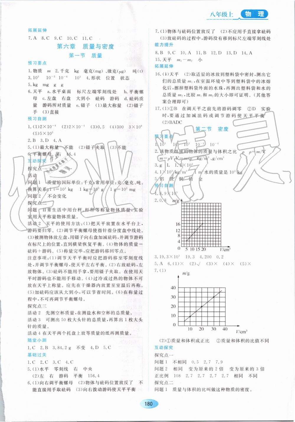 2019年資源與評價八年級物理上冊人教版 第10頁