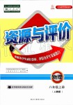 2019年資源與評價(jià)八年級物理上冊人教版