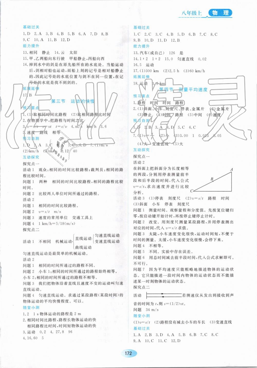 2019年資源與評(píng)價(jià)八年級(jí)物理上冊(cè)人教版 第2頁