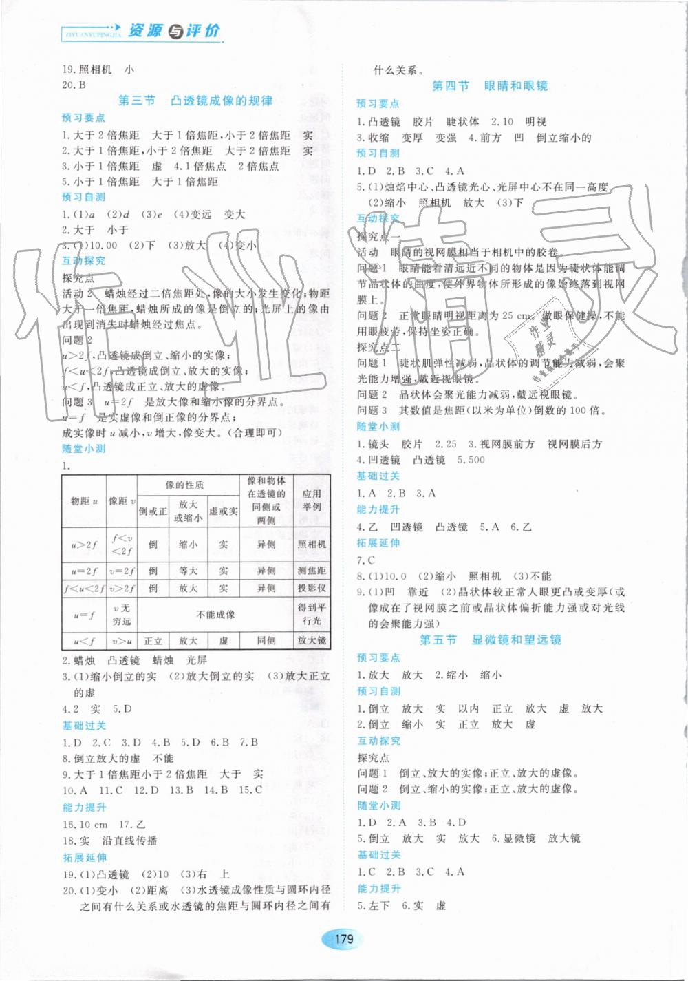 2019年資源與評(píng)價(jià)八年級(jí)物理上冊(cè)人教版 第9頁