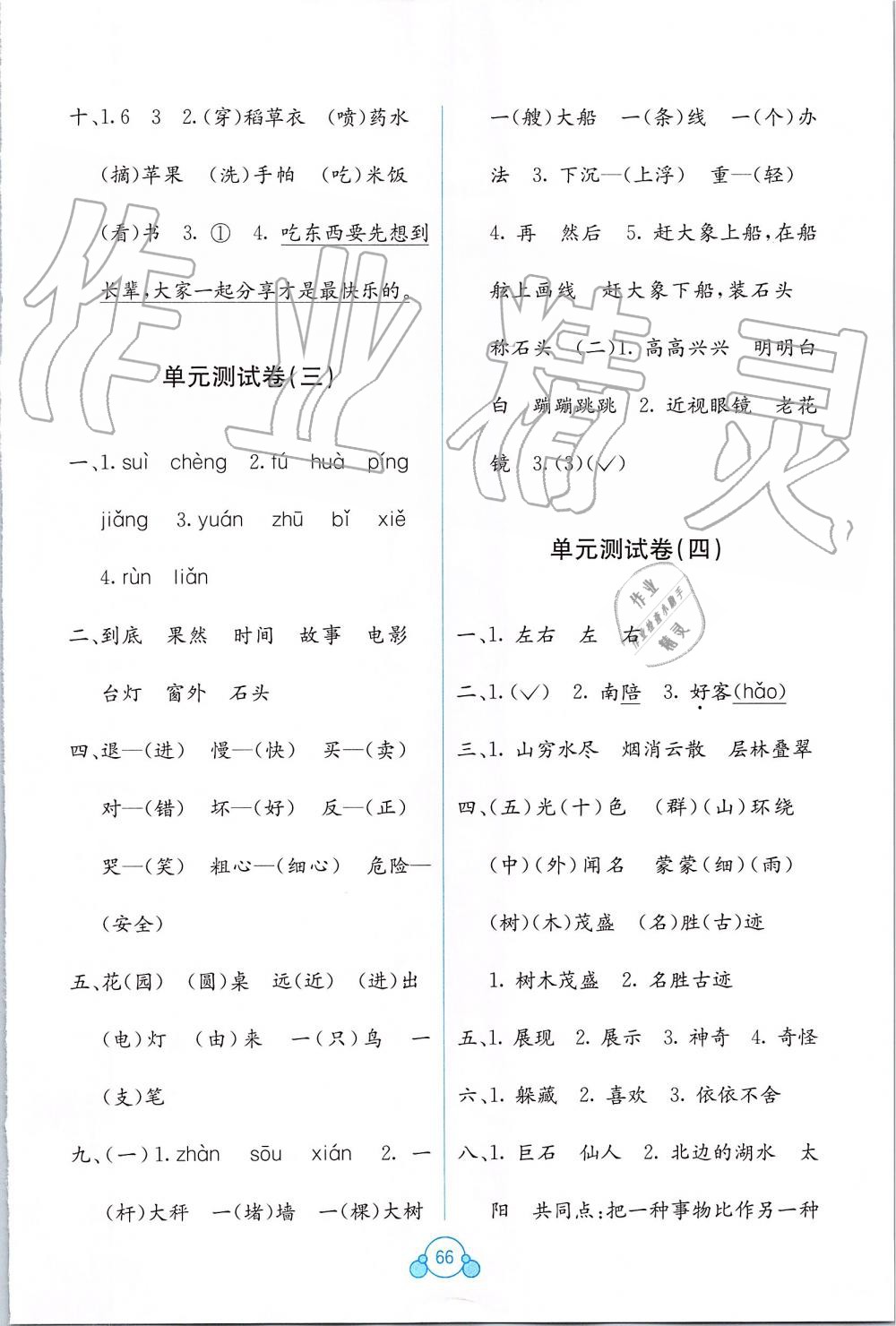 2019年自主学习能力测评单元测试二年级语文上册人教版A版 第2页