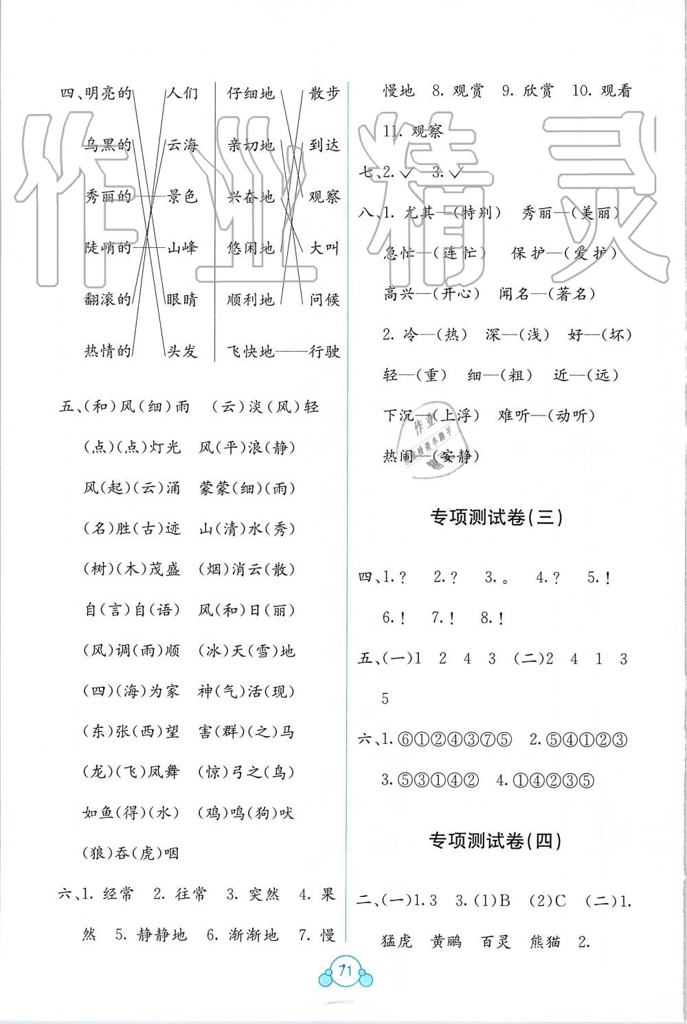 2019年自主学习能力测评单元测试二年级语文上册人教版A版 第7页