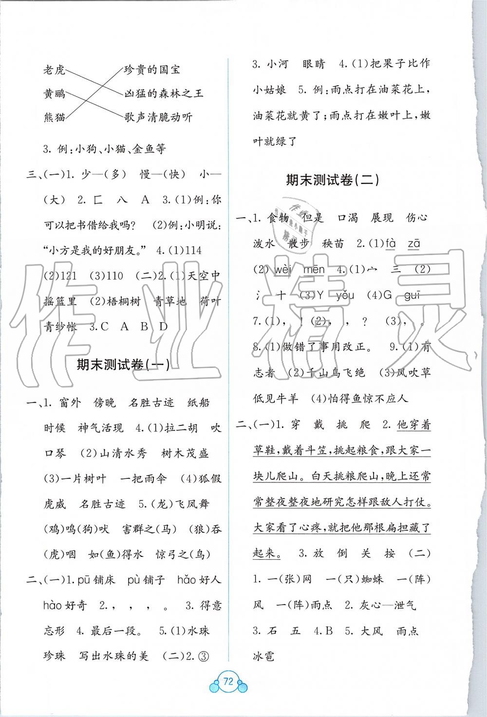 2019年自主学习能力测评单元测试二年级语文上册人教版A版 第8页