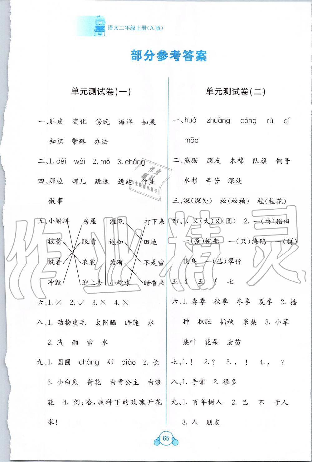 2019年自主学习能力测评单元测试二年级语文上册人教版A版 第1页