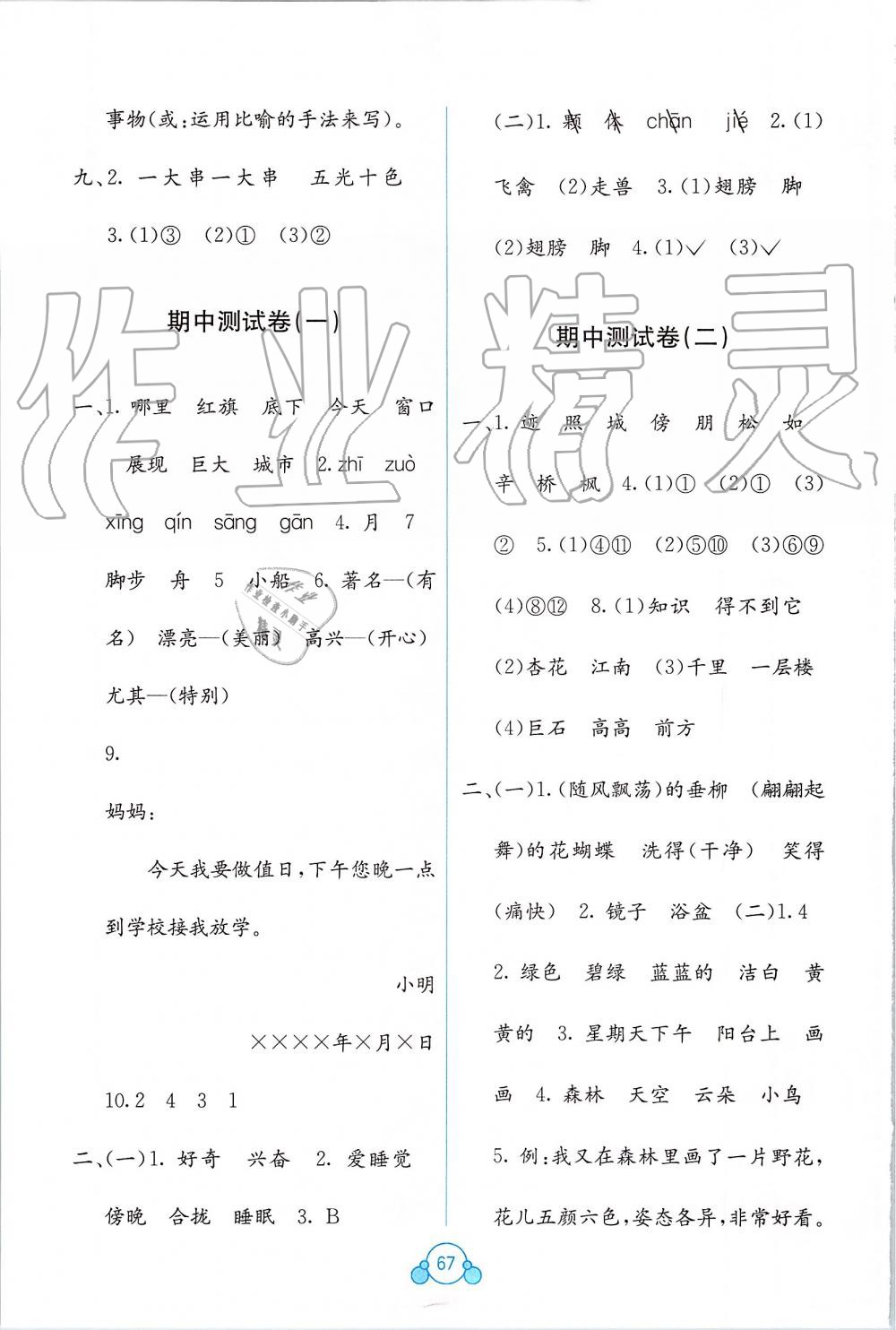 2019年自主学习能力测评单元测试二年级语文上册人教版A版 第3页