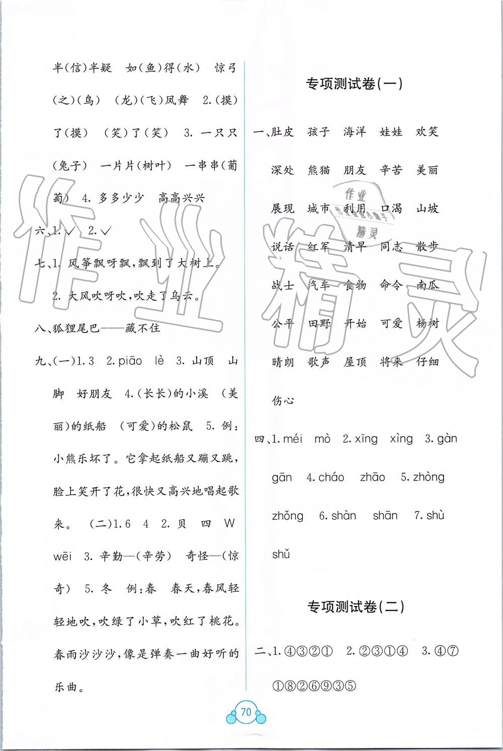 2019年自主學(xué)習(xí)能力測(cè)評(píng)單元測(cè)試二年級(jí)語文上冊(cè)人教版A版 第6頁(yè)