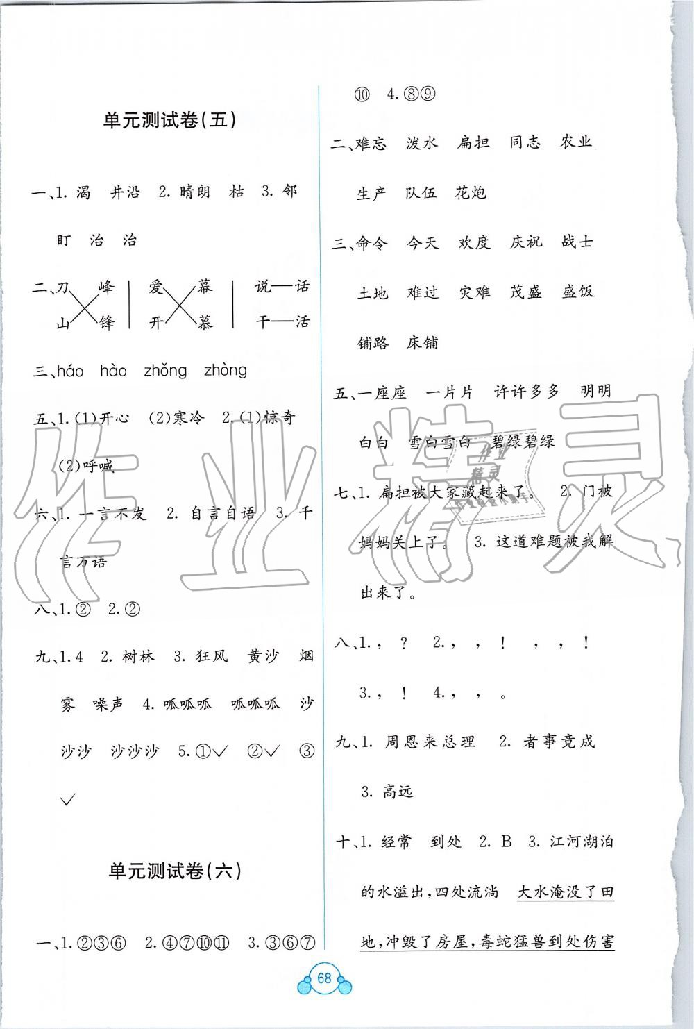 2019年自主学习能力测评单元测试二年级语文上册人教版A版 第4页