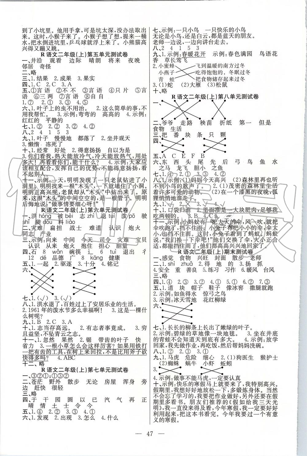 2019年课堂制胜课时作业二年级语文上册人教版 第7页