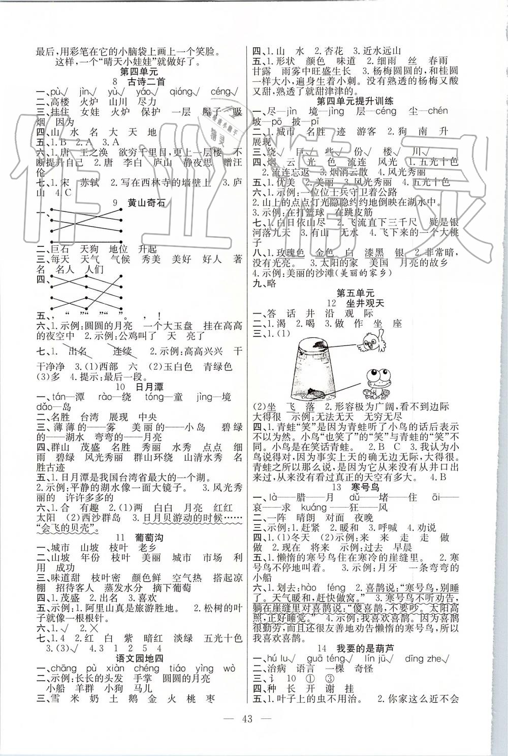 2019年课堂制胜课时作业二年级语文上册人教版 第3页