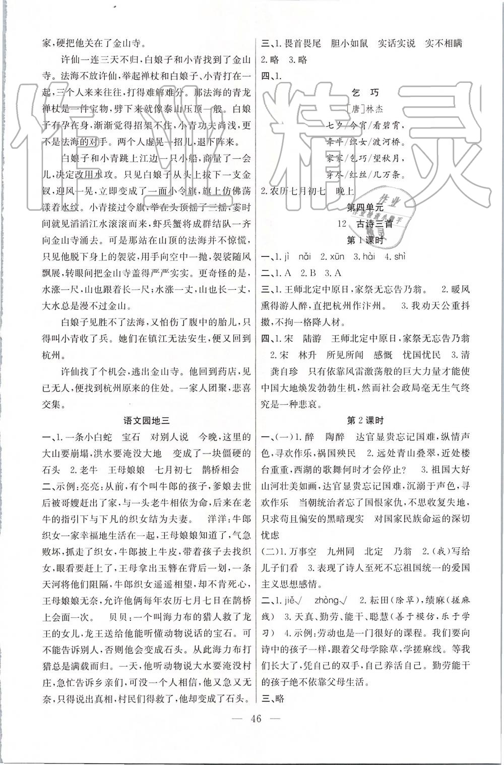 2019年課堂制勝課時(shí)作業(yè)五年級(jí)語(yǔ)文上冊(cè)人教版 第6頁(yè)