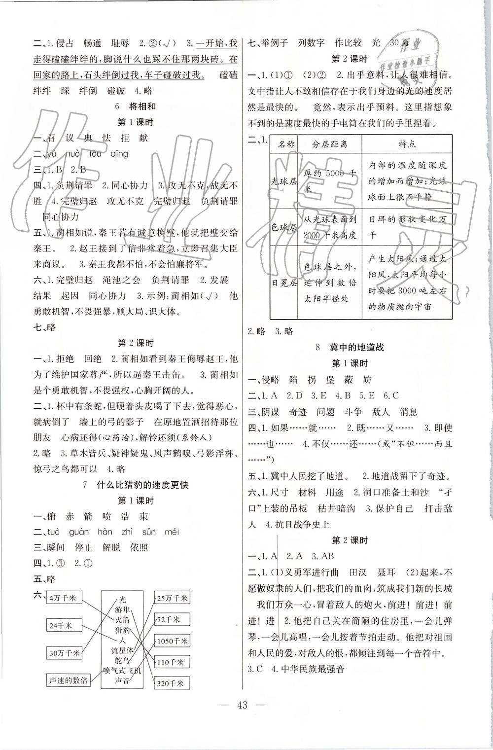 2019年課堂制勝課時作業(yè)五年級語文上冊人教版 第3頁