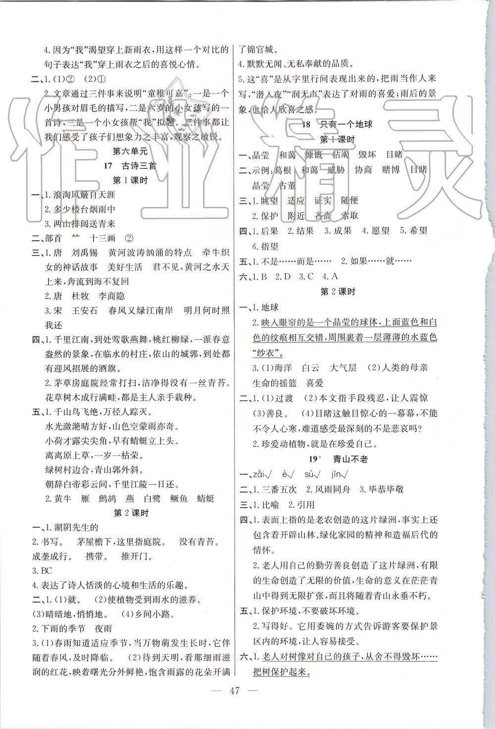 2019年課堂制勝課時作業(yè)六年級語文上冊人教版 第7頁