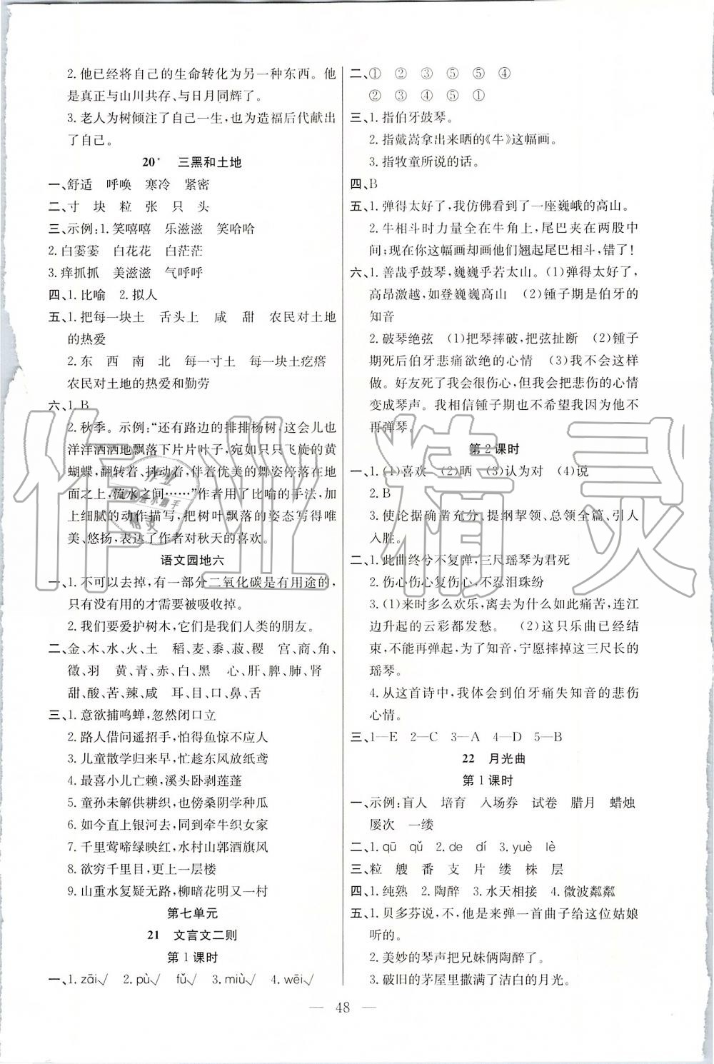 2019年課堂制勝課時(shí)作業(yè)六年級(jí)語(yǔ)文上冊(cè)人教版 第8頁(yè)