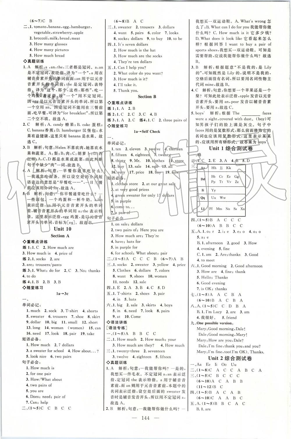 2019年细解巧练六年级英语上册鲁教版 第5页