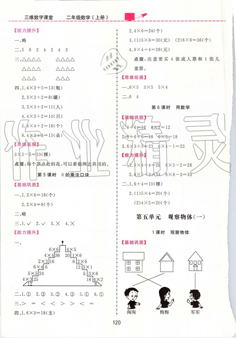 2019年三維數(shù)字課堂二年級(jí)數(shù)學(xué)上冊(cè)人教版 第8頁(yè)