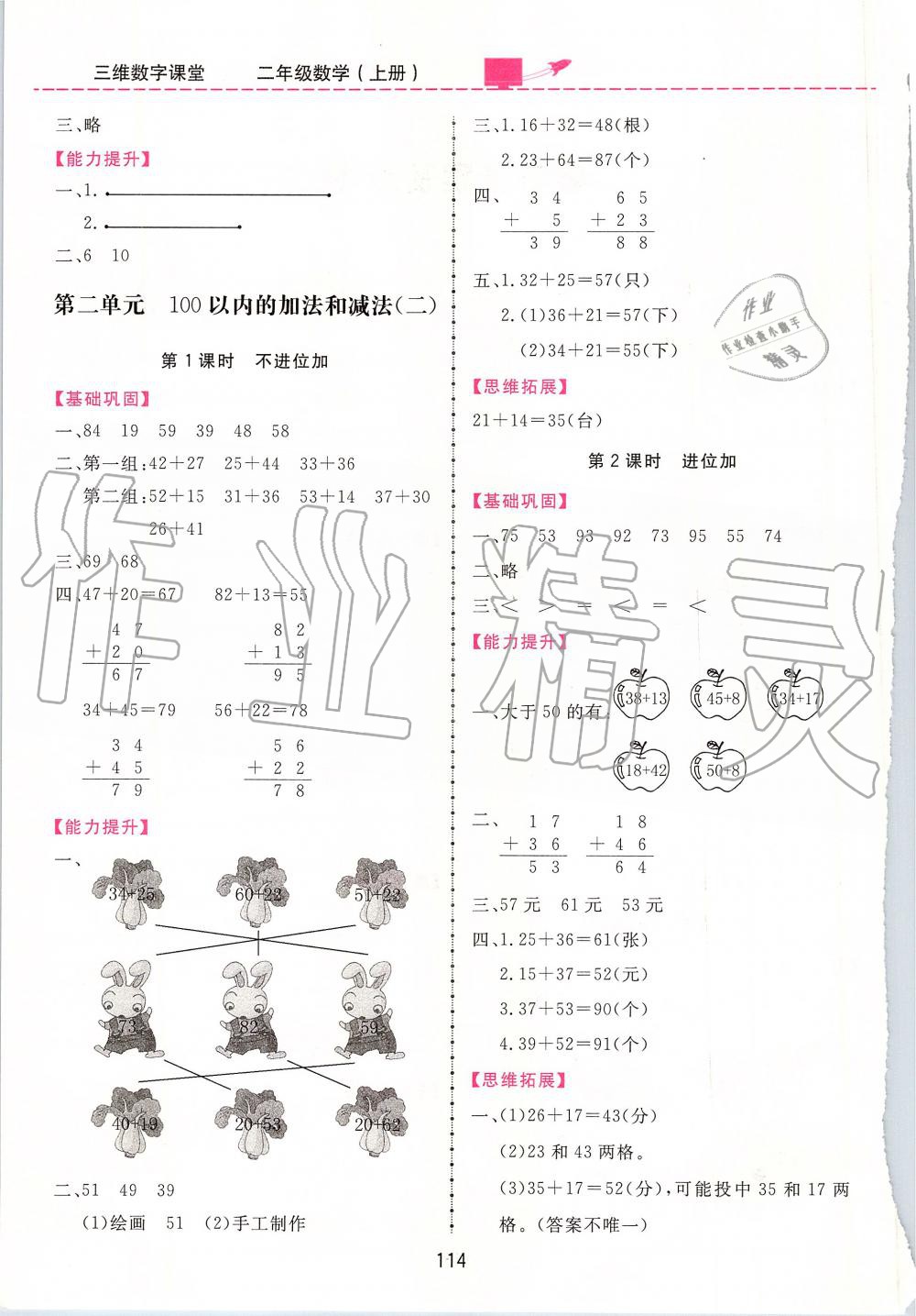 2019年三維數(shù)字課堂二年級(jí)數(shù)學(xué)上冊(cè)人教版 第2頁