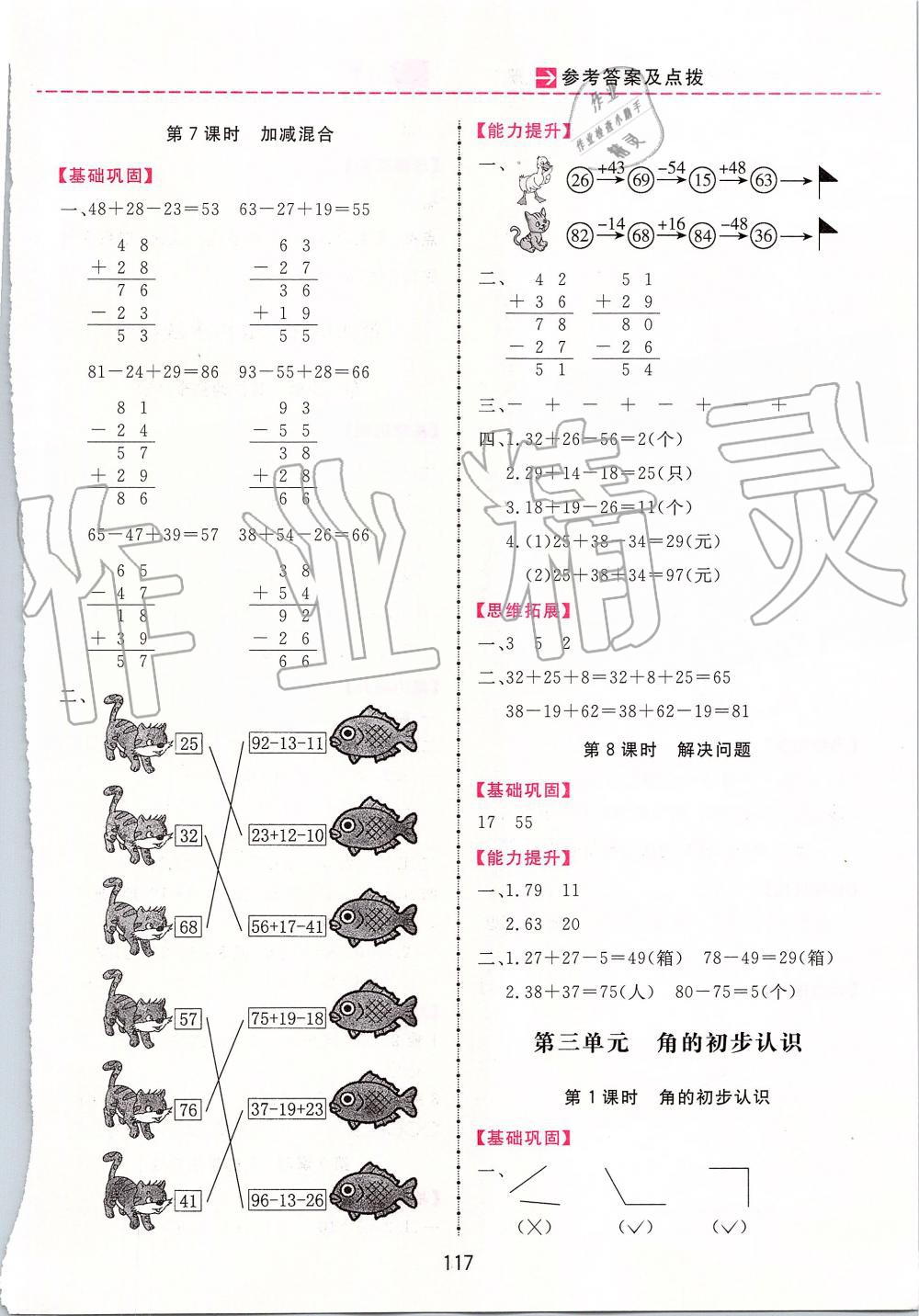 2019年三維數(shù)字課堂二年級數(shù)學上冊人教版 第5頁