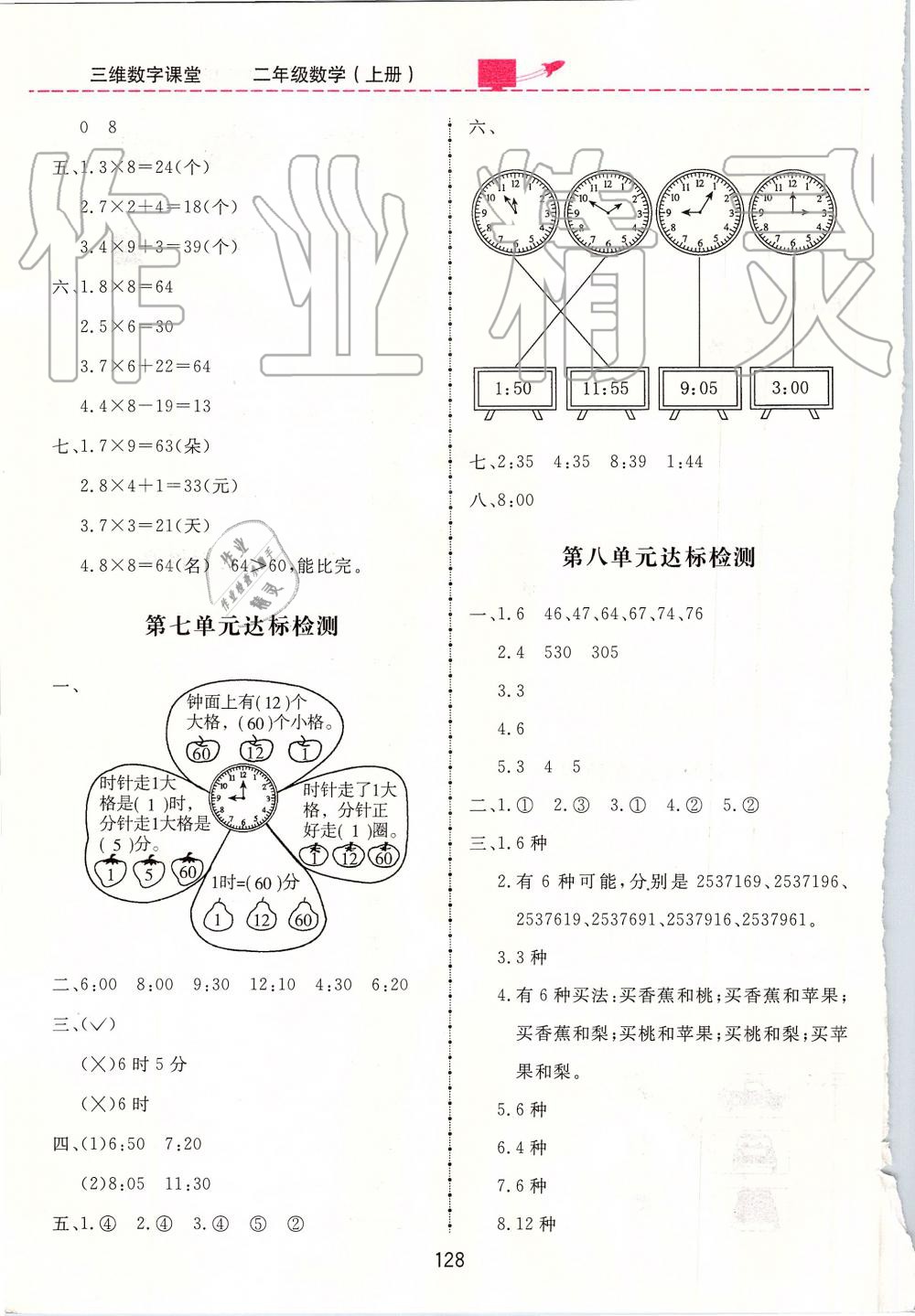 2019年三維數(shù)字課堂二年級(jí)數(shù)學(xué)上冊(cè)人教版 第16頁