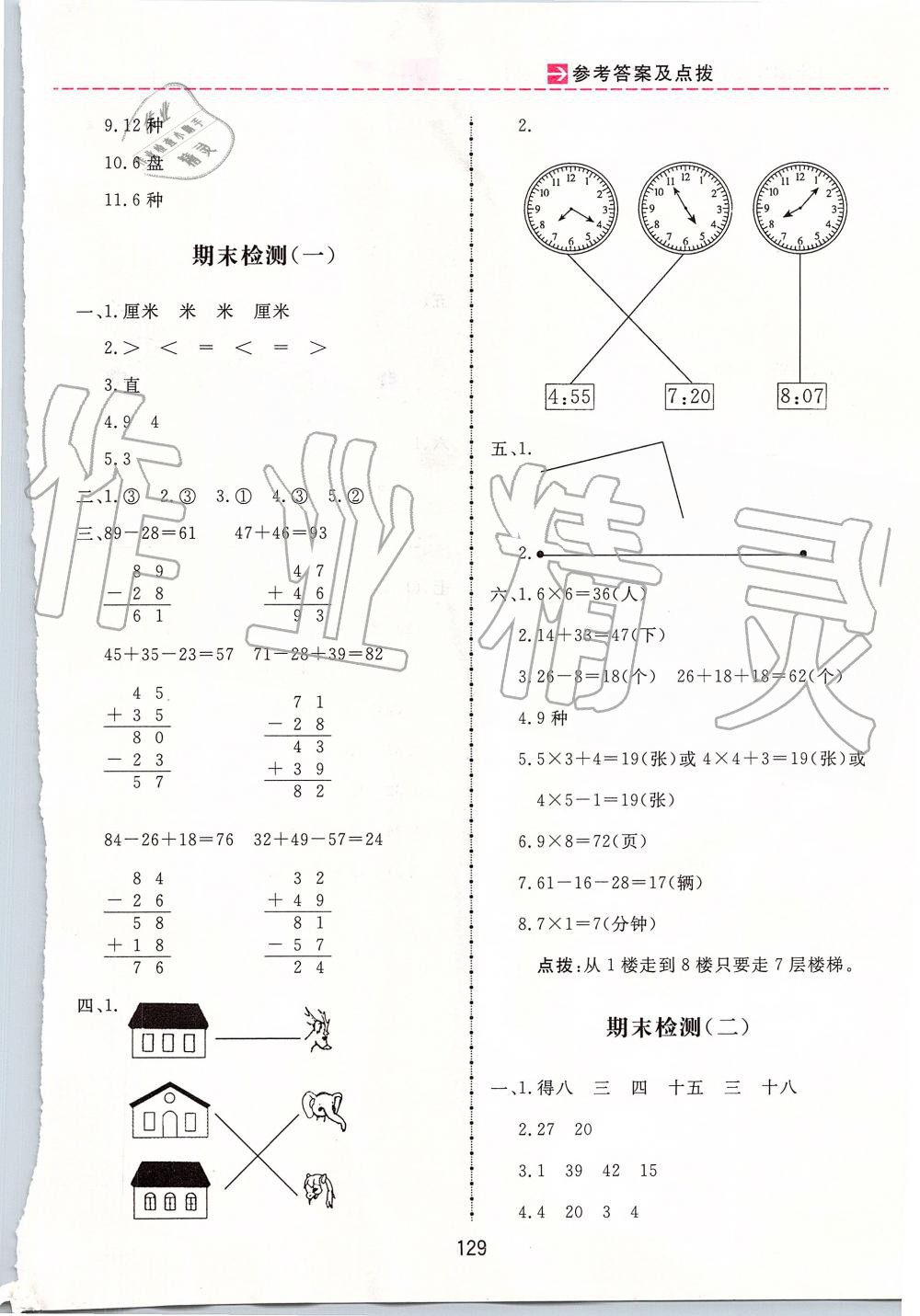 2019年三維數(shù)字課堂二年級(jí)數(shù)學(xué)上冊(cè)人教版 第17頁(yè)