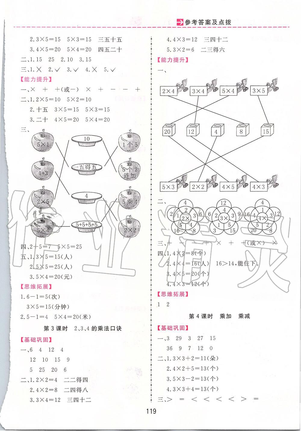 2019年三維數(shù)字課堂二年級數(shù)學(xué)上冊人教版 第7頁