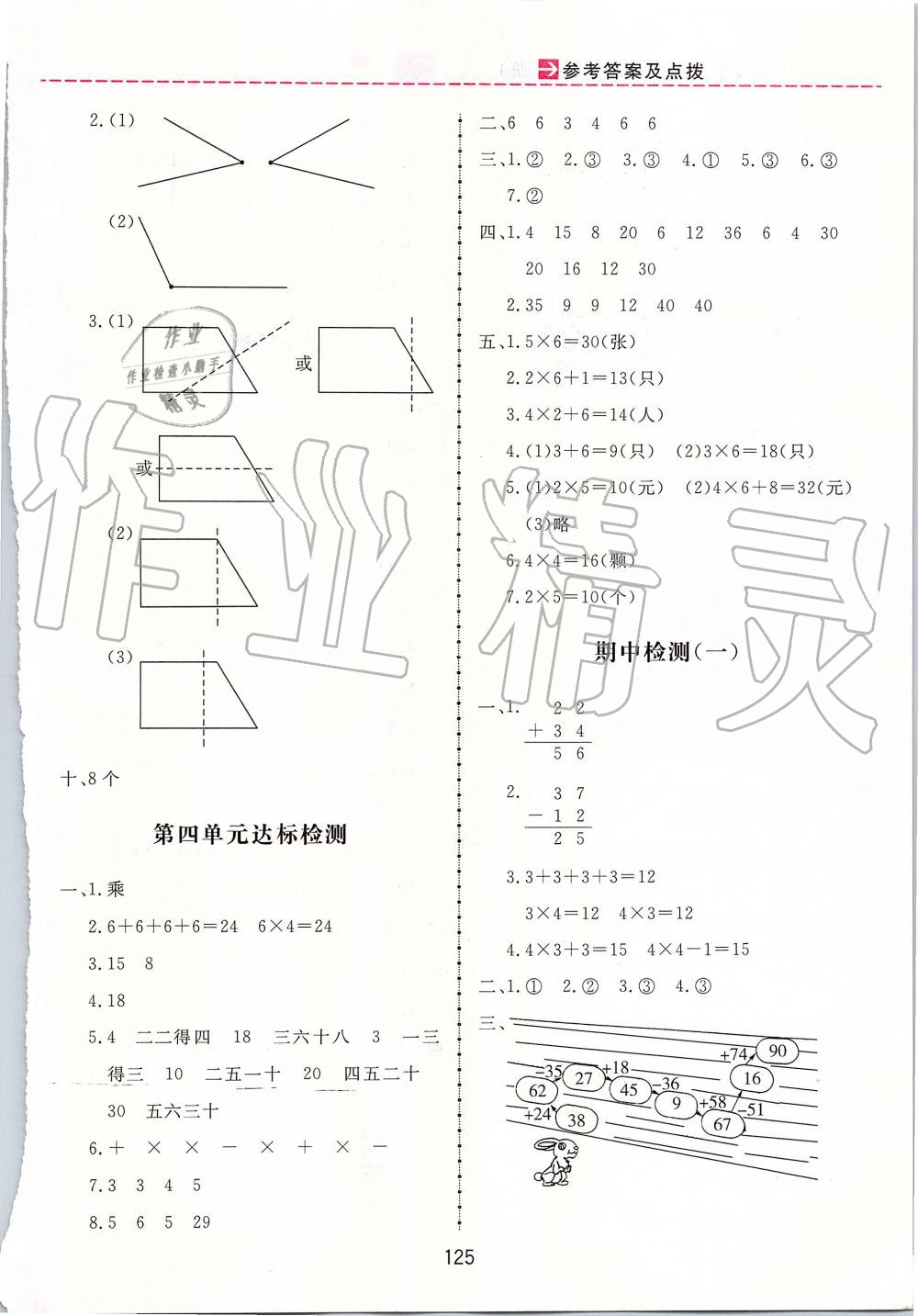 2019年三維數字課堂二年級數學上冊人教版 第13頁