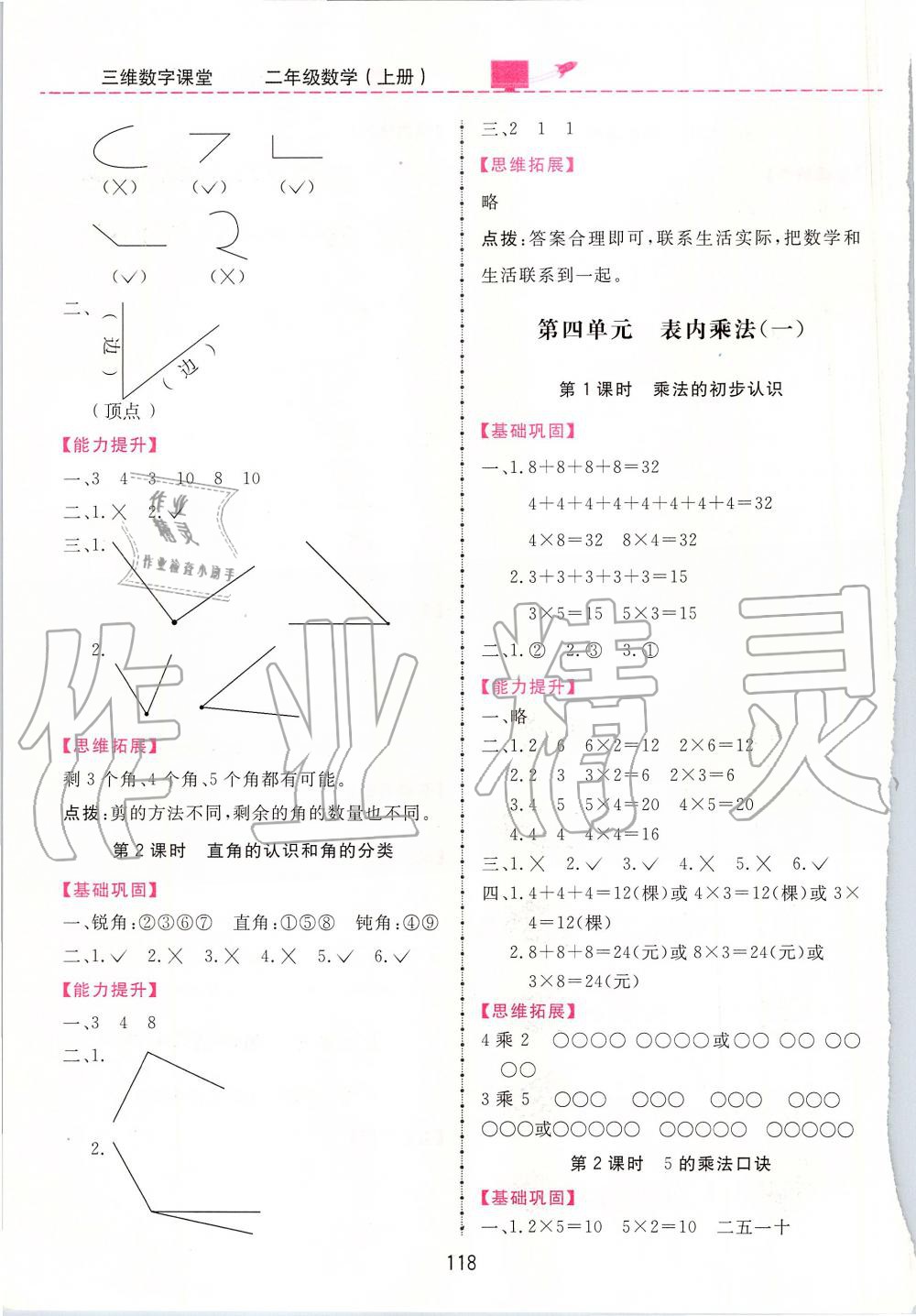 2019年三維數(shù)字課堂二年級(jí)數(shù)學(xué)上冊(cè)人教版 第6頁(yè)