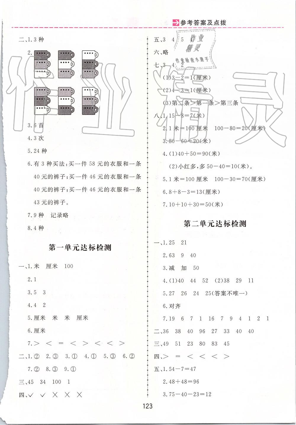 2019年三維數(shù)字課堂二年級數(shù)學上冊人教版 第11頁