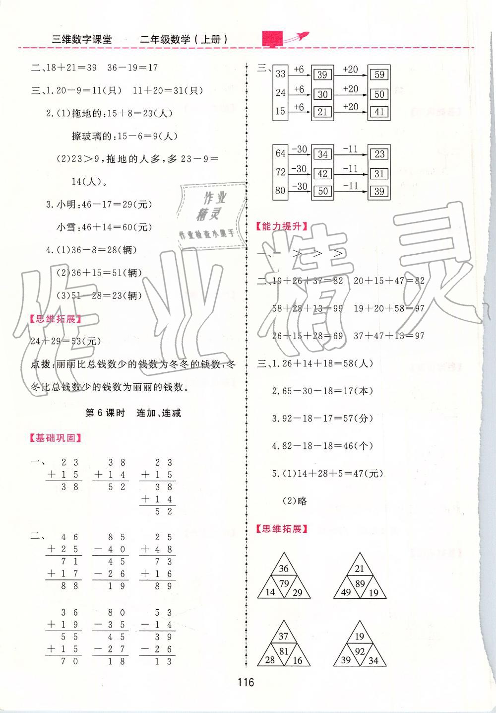 2019年三維數(shù)字課堂二年級(jí)數(shù)學(xué)上冊(cè)人教版 第4頁(yè)