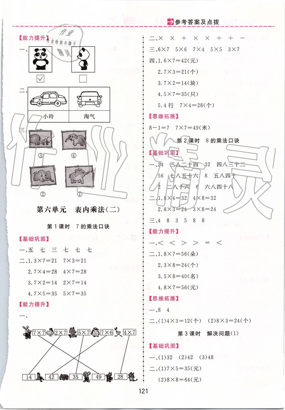 2019年三維數(shù)字課堂二年級(jí)數(shù)學(xué)上冊(cè)人教版 第9頁