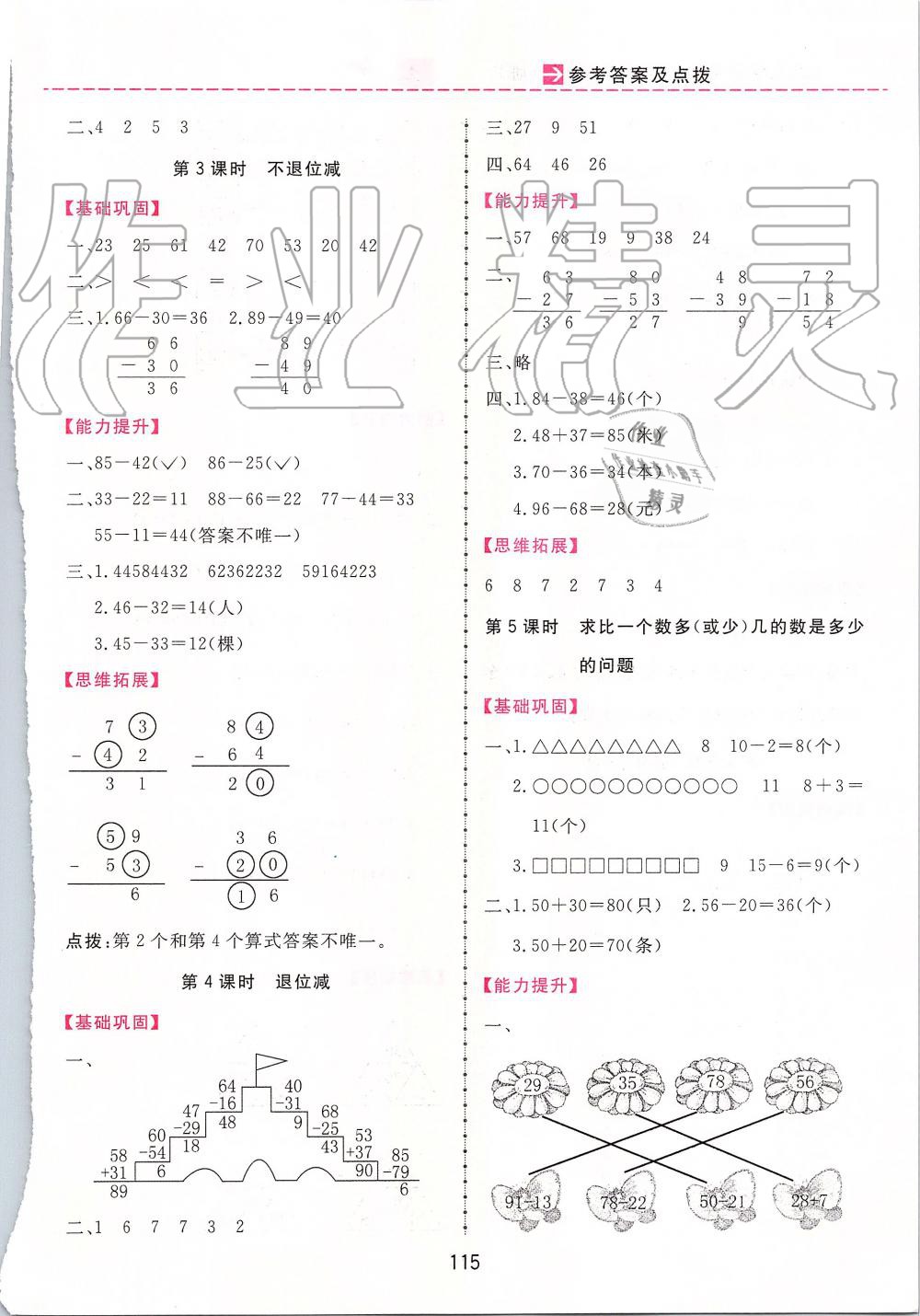 2019年三維數(shù)字課堂二年級(jí)數(shù)學(xué)上冊(cè)人教版 第3頁