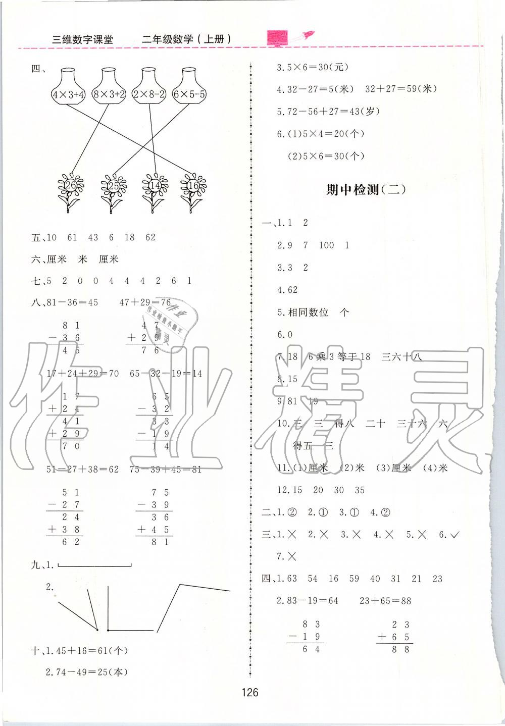 2019年三維數(shù)字課堂二年級(jí)數(shù)學(xué)上冊(cè)人教版 第14頁(yè)