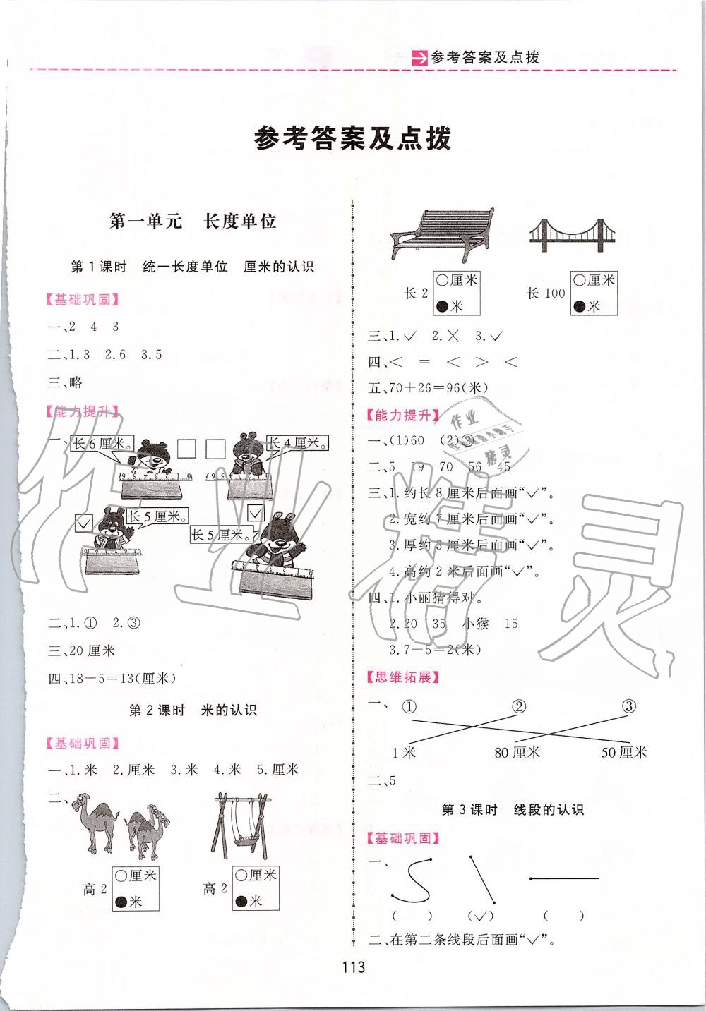 2019年三維數(shù)字課堂二年級數(shù)學(xué)上冊人教版 第1頁