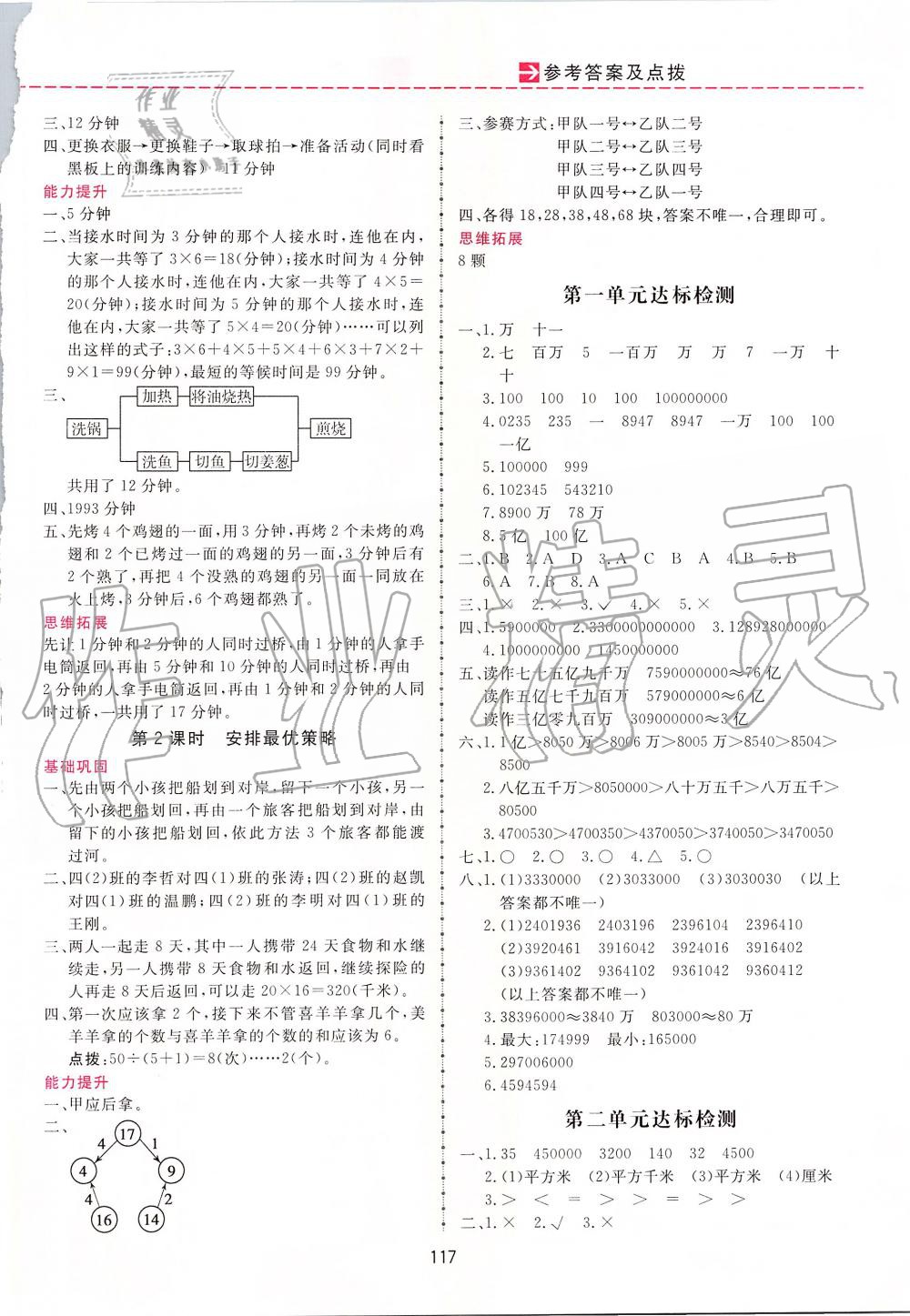 2019年三維數(shù)字課堂四年級數(shù)學上冊人教版 第9頁