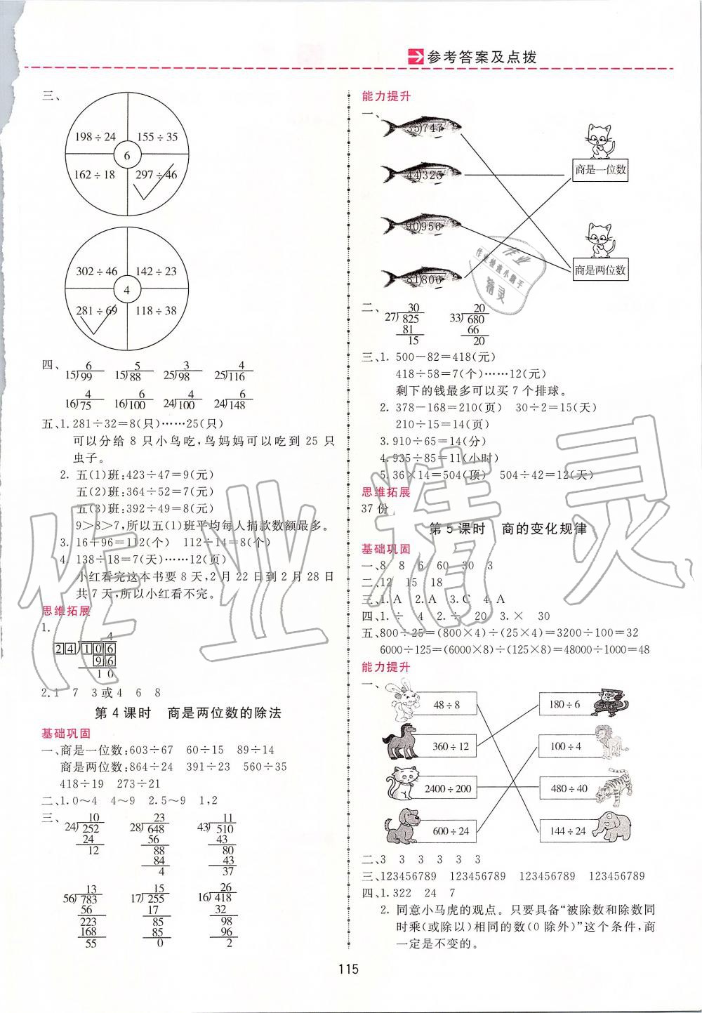 2019年三維數(shù)字課堂四年級(jí)數(shù)學(xué)上冊(cè)人教版 第7頁(yè)