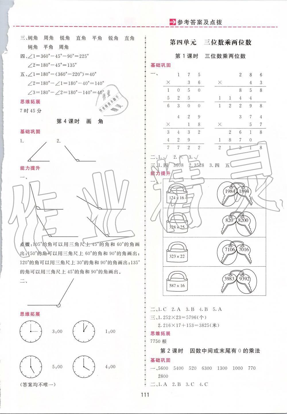 2019年三維數(shù)字課堂四年級(jí)數(shù)學(xué)上冊(cè)人教版 第3頁(yè)