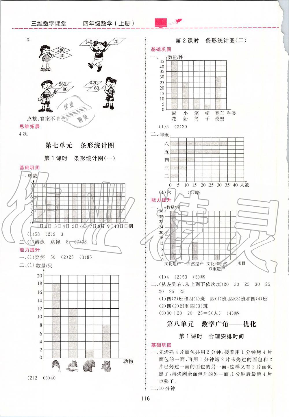 2019年三維數(shù)字課堂四年級數(shù)學(xué)上冊人教版 第8頁