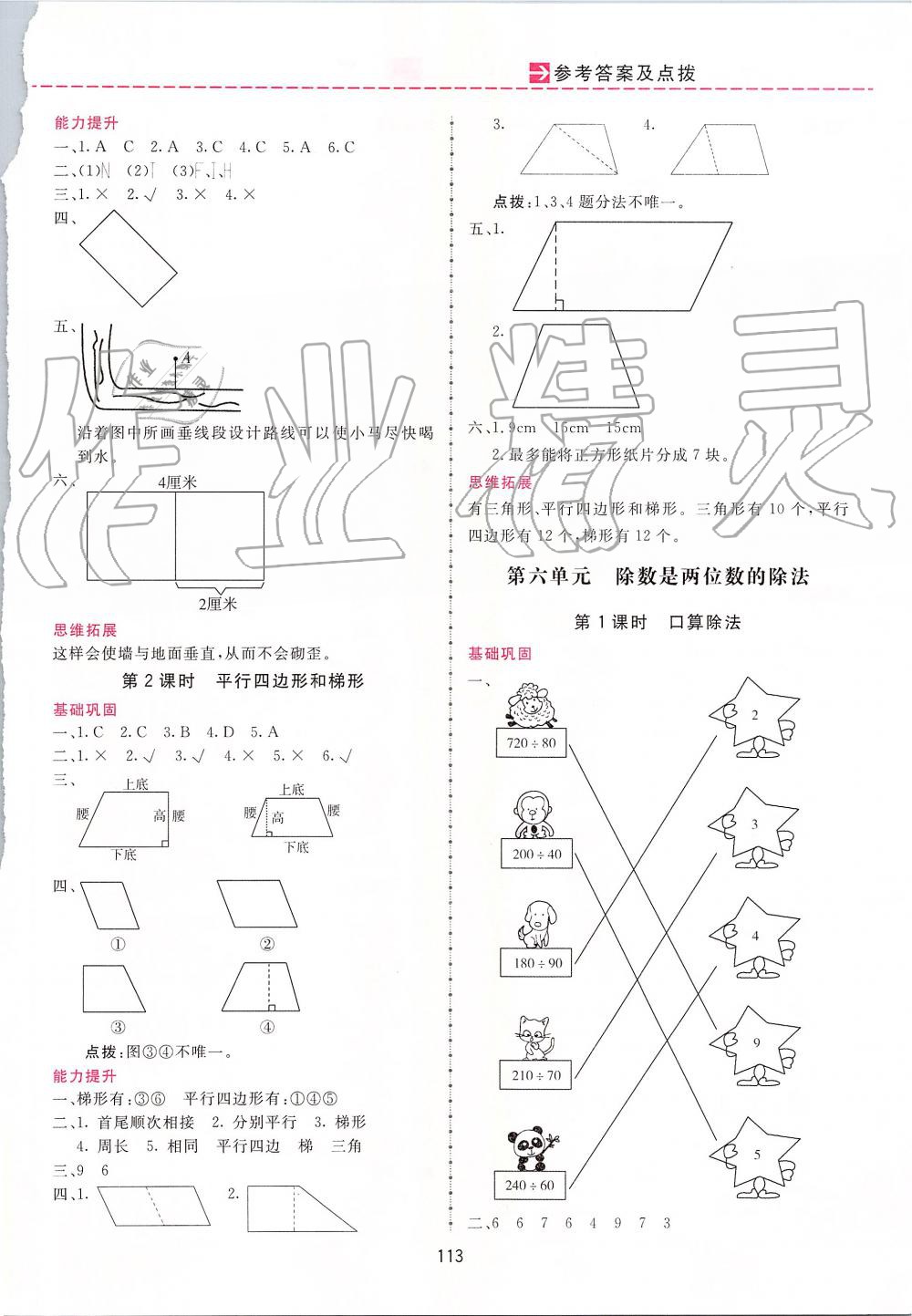 2019年三維數(shù)字課堂四年級數(shù)學上冊人教版 第5頁