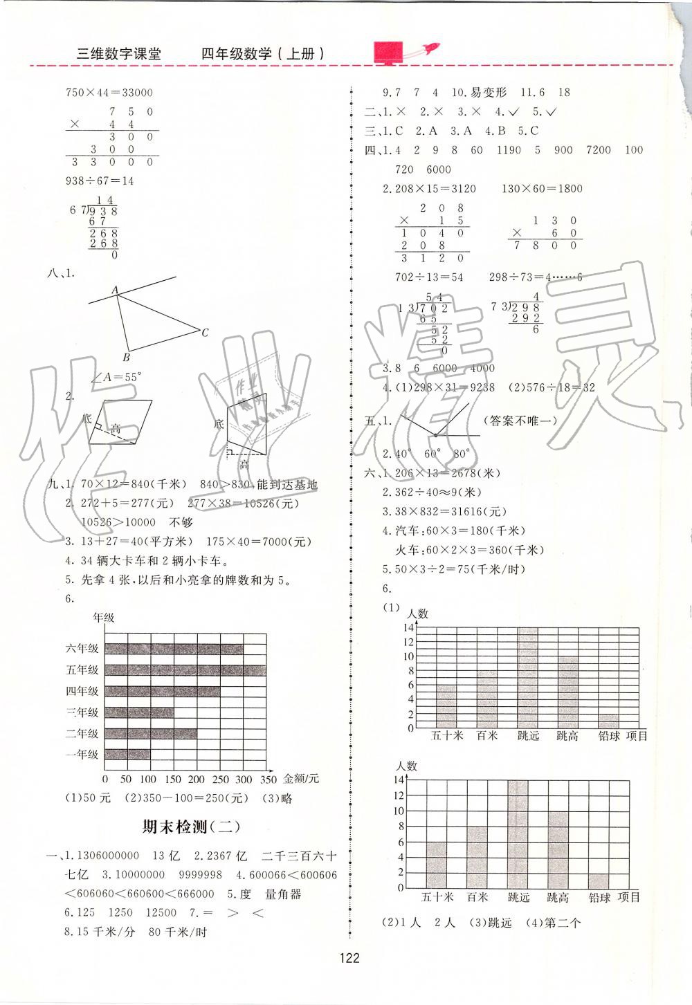 2019年三維數(shù)字課堂四年級數(shù)學上冊人教版 第14頁