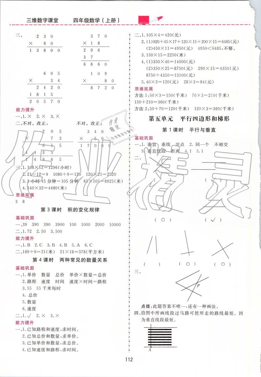 2019年三維數(shù)字課堂四年級數(shù)學(xué)上冊人教版 第4頁