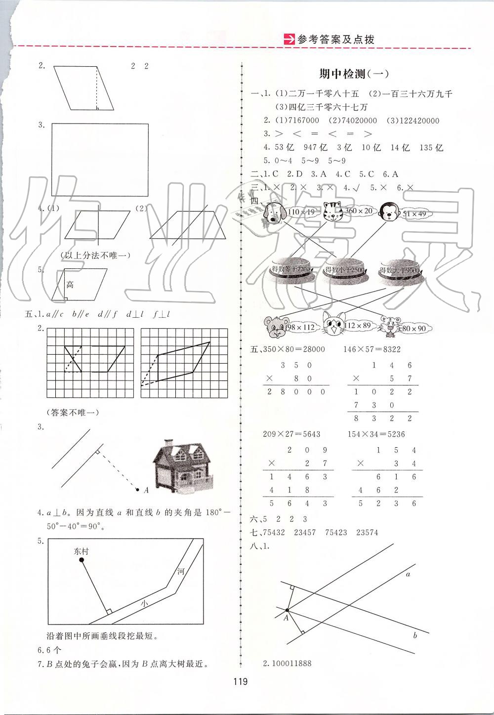 2019年三維數(shù)字課堂四年級(jí)數(shù)學(xué)上冊(cè)人教版 第11頁(yè)