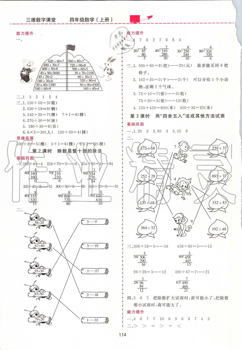 2019年三維數(shù)字課堂四年級數(shù)學上冊人教版 第6頁