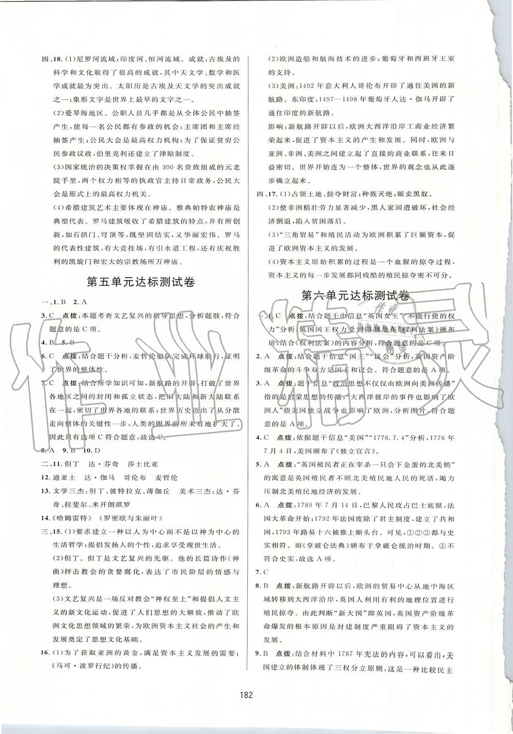 2019年三維數(shù)字課堂九年級世界歷史上冊人教版 第26頁