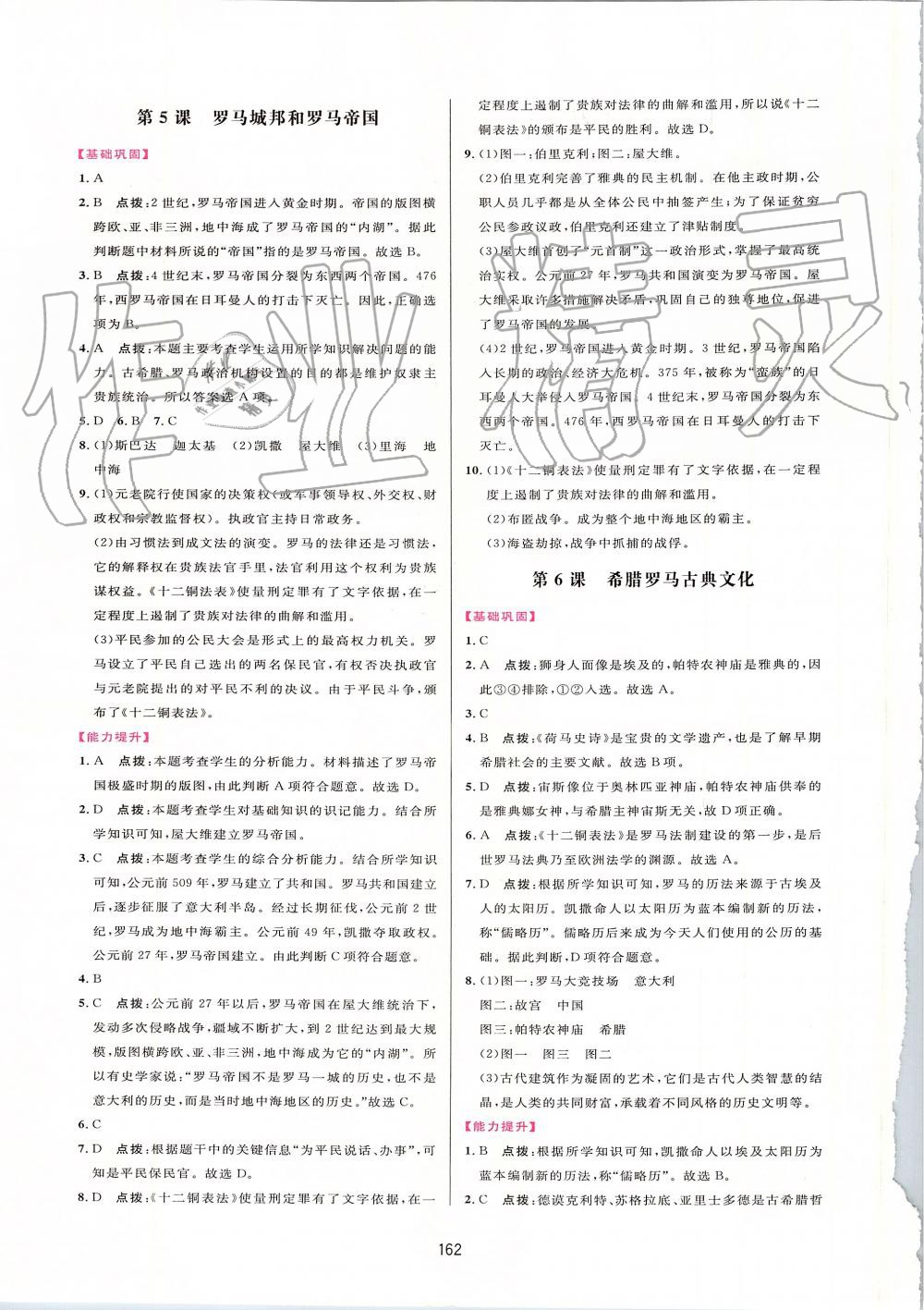 2019年三維數(shù)字課堂九年級世界歷史上冊人教版 第6頁