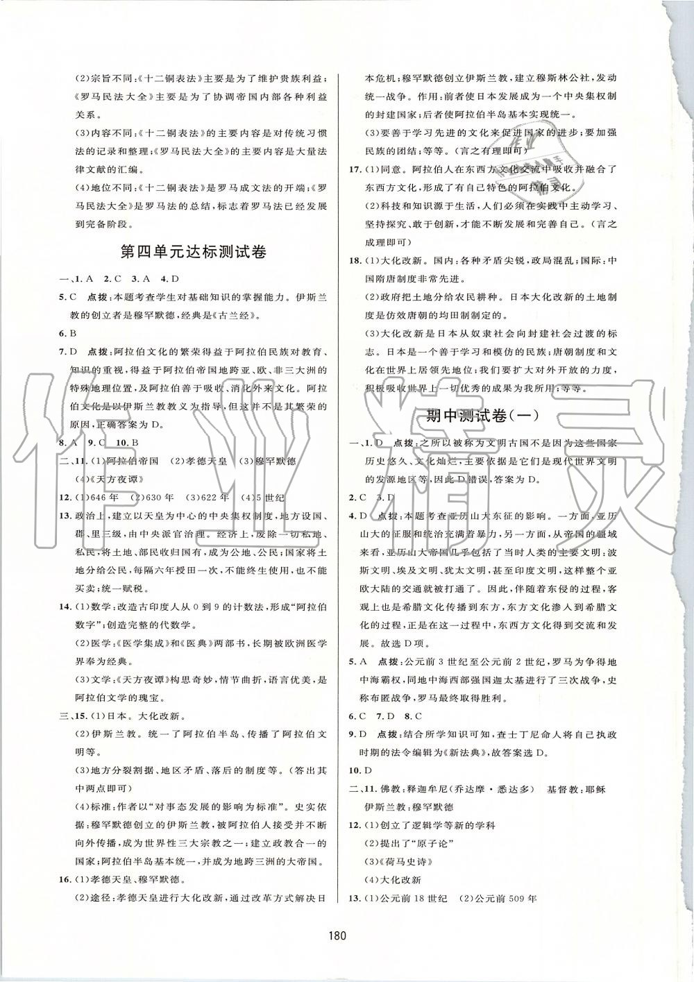 2019年三維數(shù)字課堂九年級(jí)世界歷史上冊(cè)人教版 第24頁(yè)