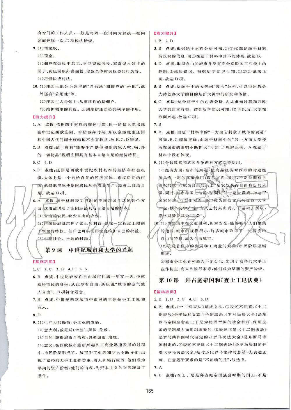 2019年三維數(shù)字課堂九年級世界歷史上冊人教版 第9頁