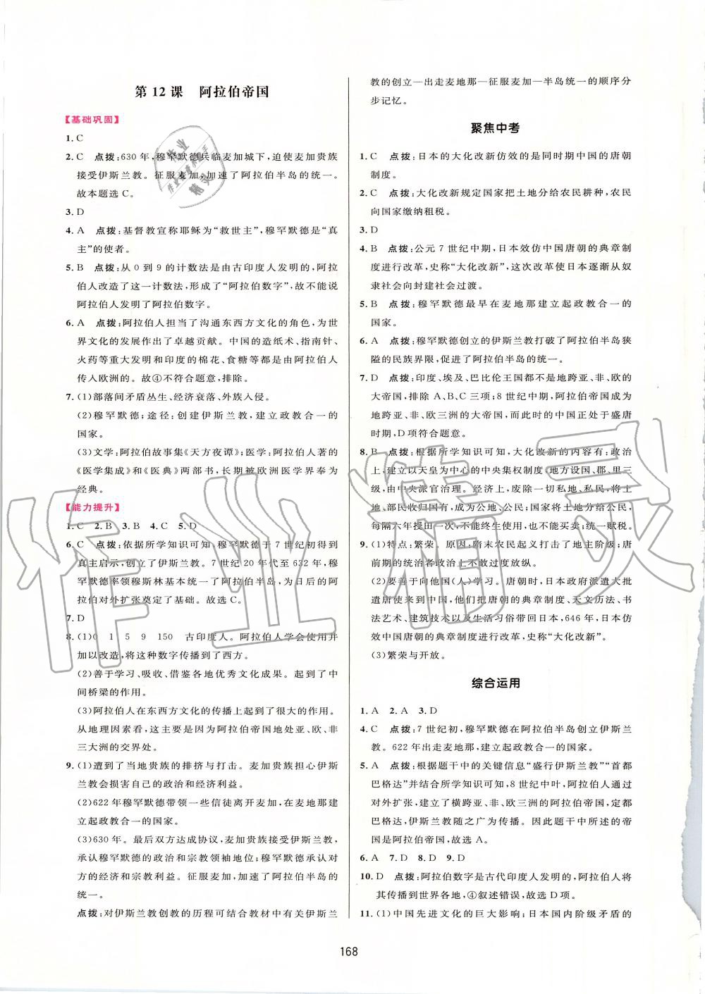 2019年三維數(shù)字課堂九年級世界歷史上冊人教版 第12頁