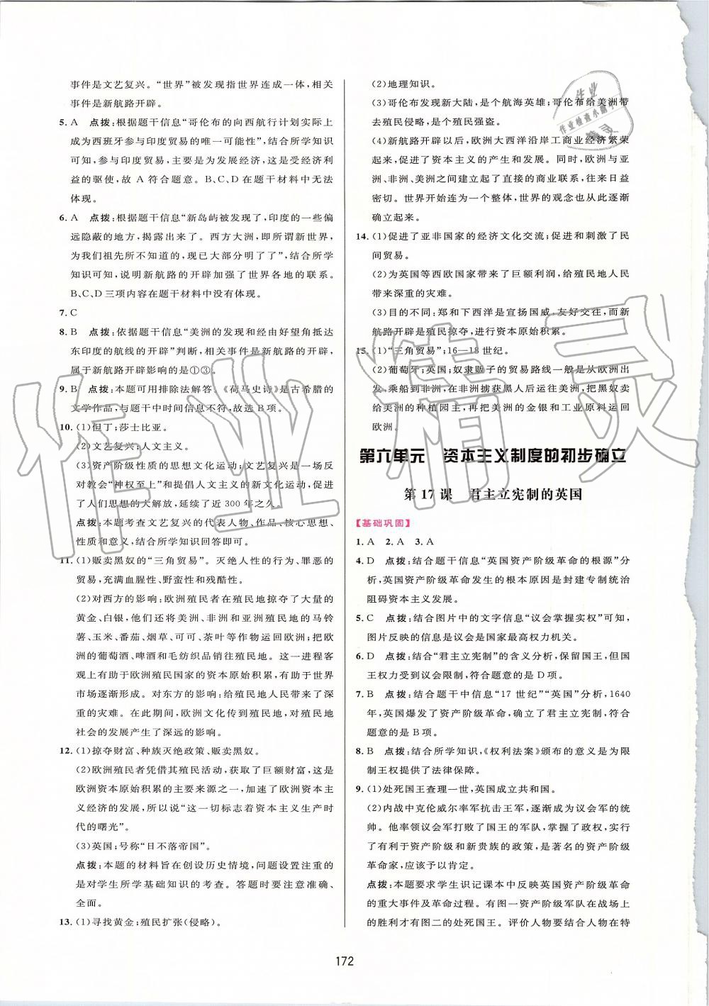 2019年三維數(shù)字課堂九年級世界歷史上冊人教版 第16頁