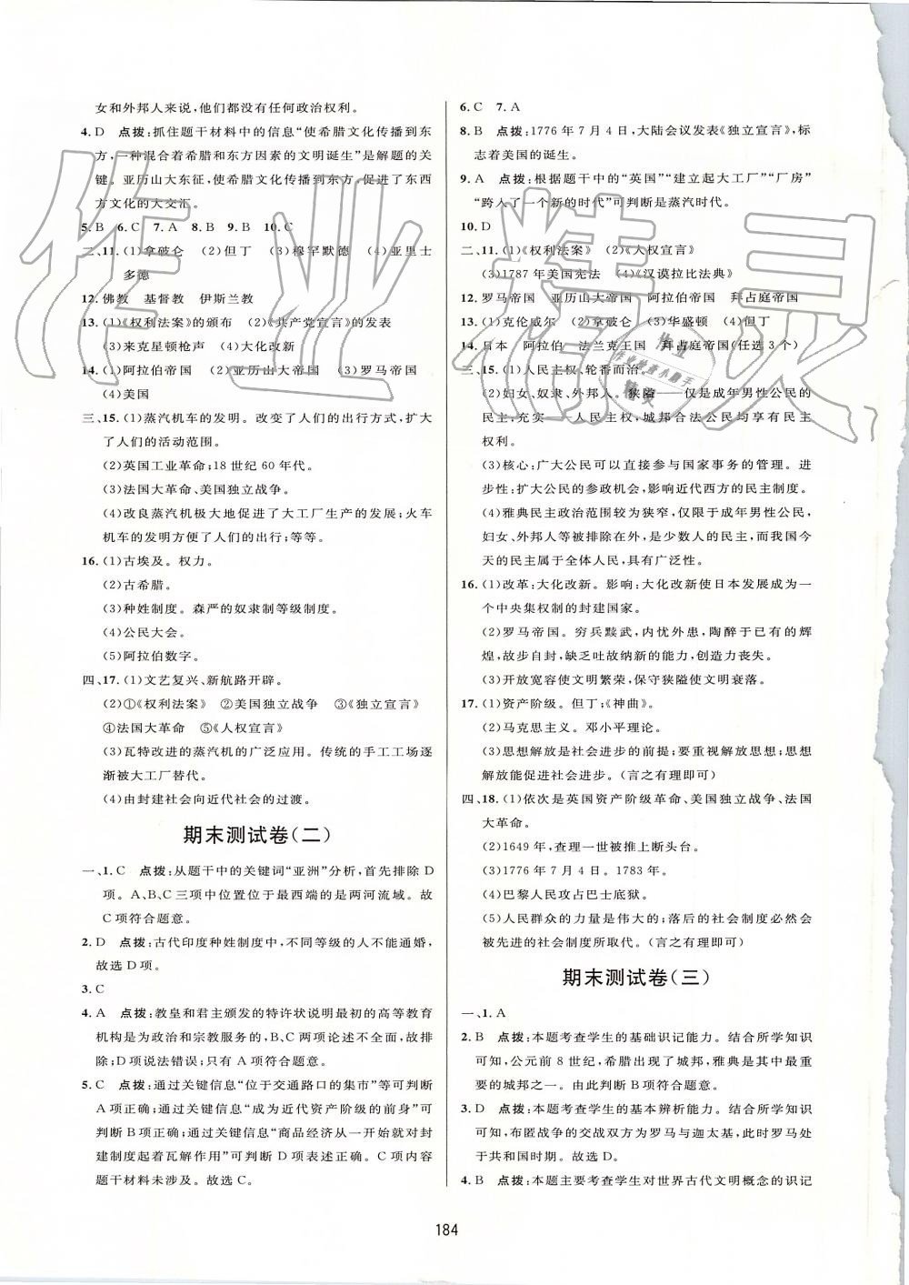 2019年三維數(shù)字課堂九年級世界歷史上冊人教版 第28頁