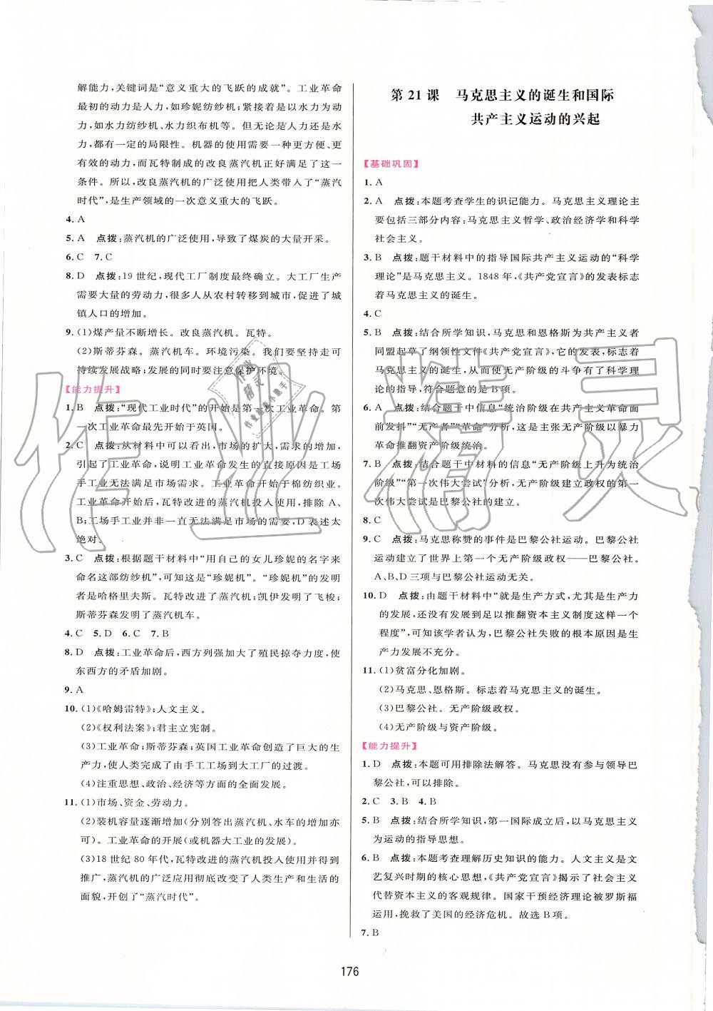 2019年三維數(shù)字課堂九年級世界歷史上冊人教版 第20頁